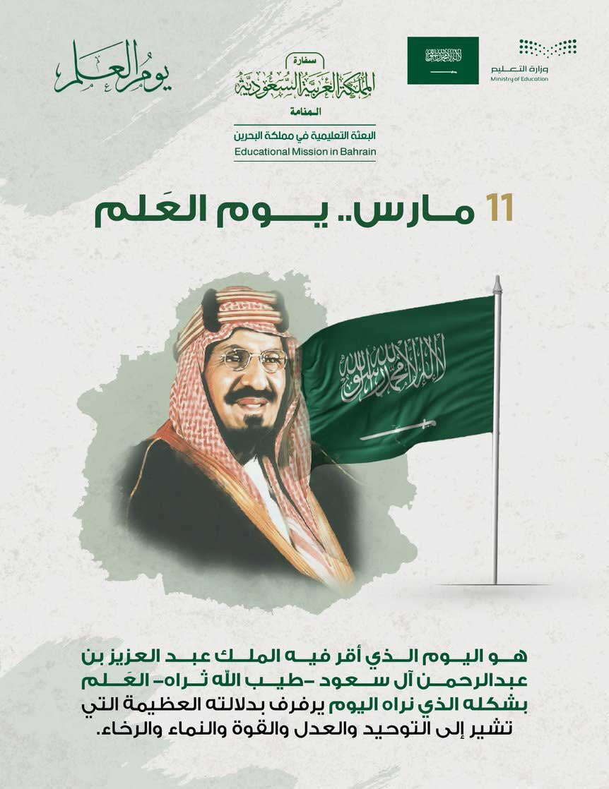 يوم العلم