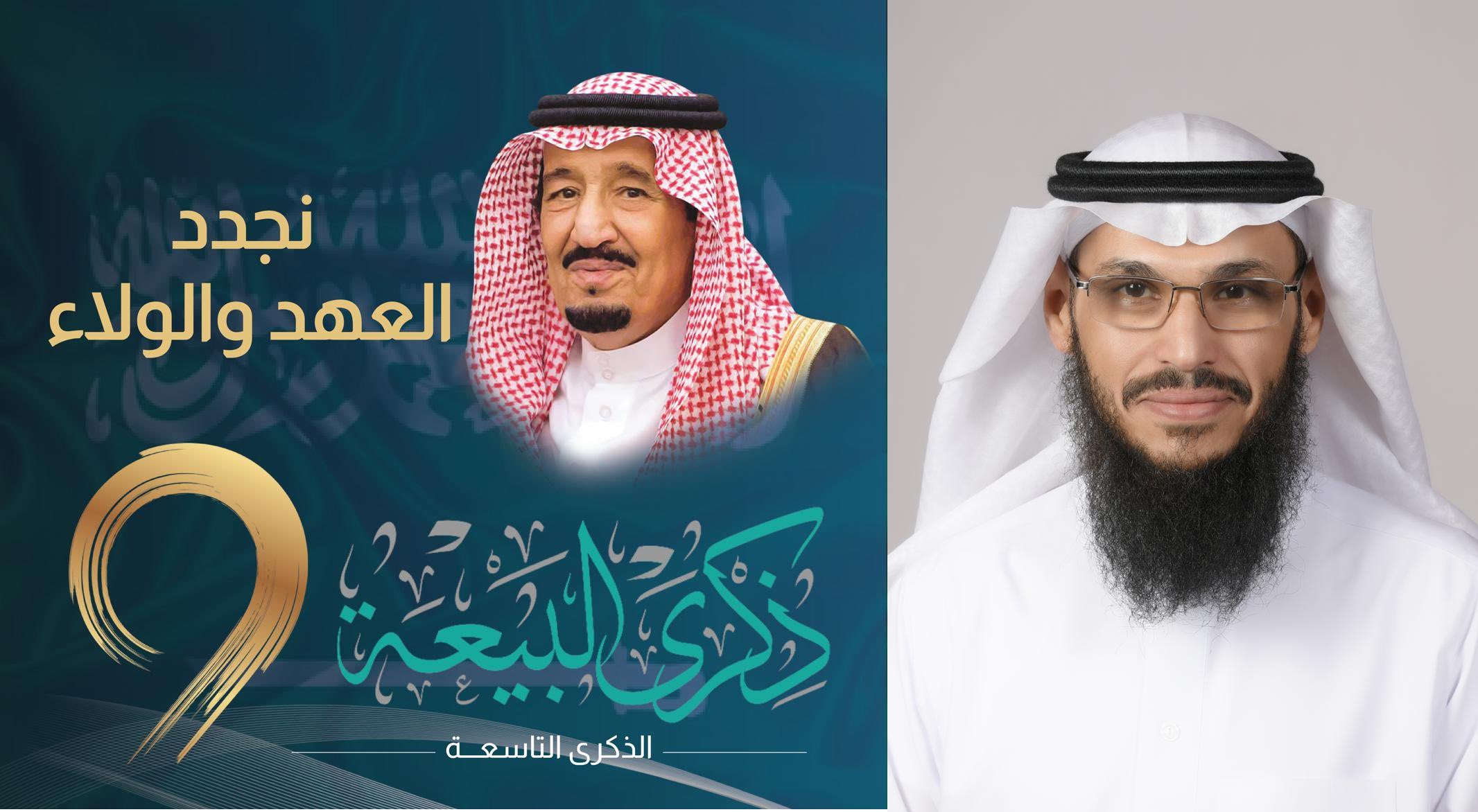 ذكرى البيعة التاسعة 